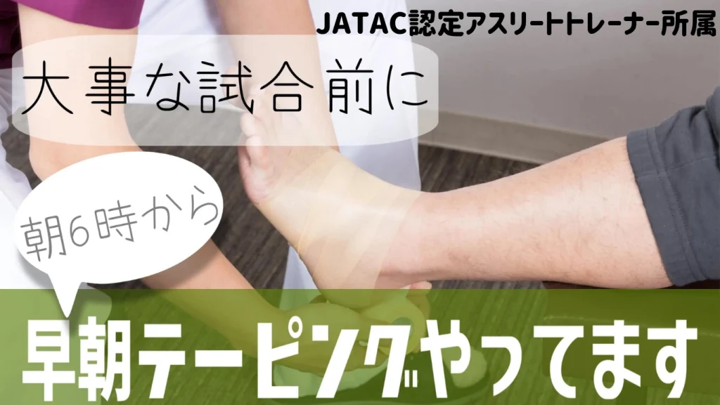 足首捻挫 - 福山市の整骨院整体院