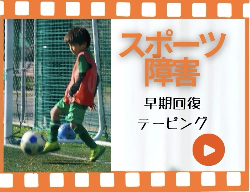 スポーツ障害画像