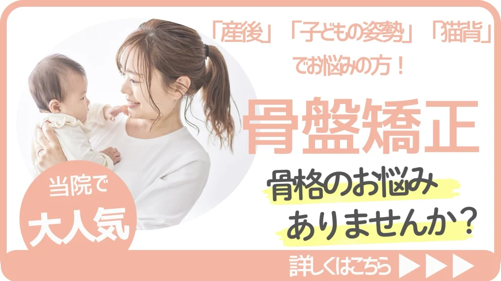 骨盤矯正おすすめ画像