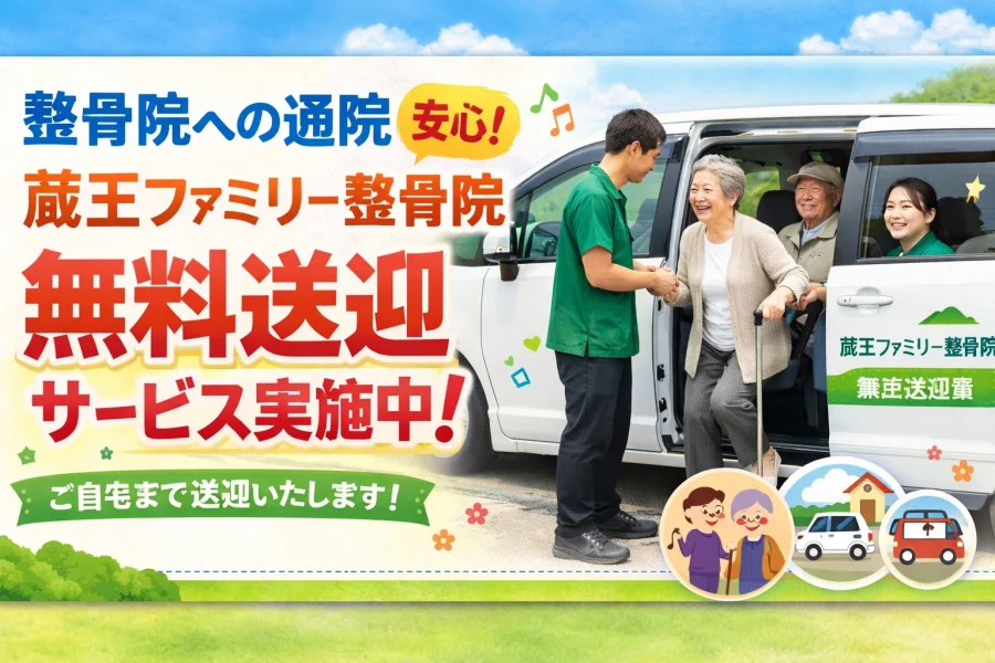 無料送迎画像