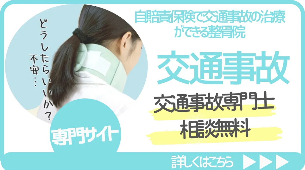 交通事故専門士サイト画像