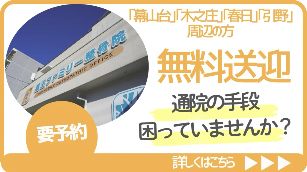 無料送迎