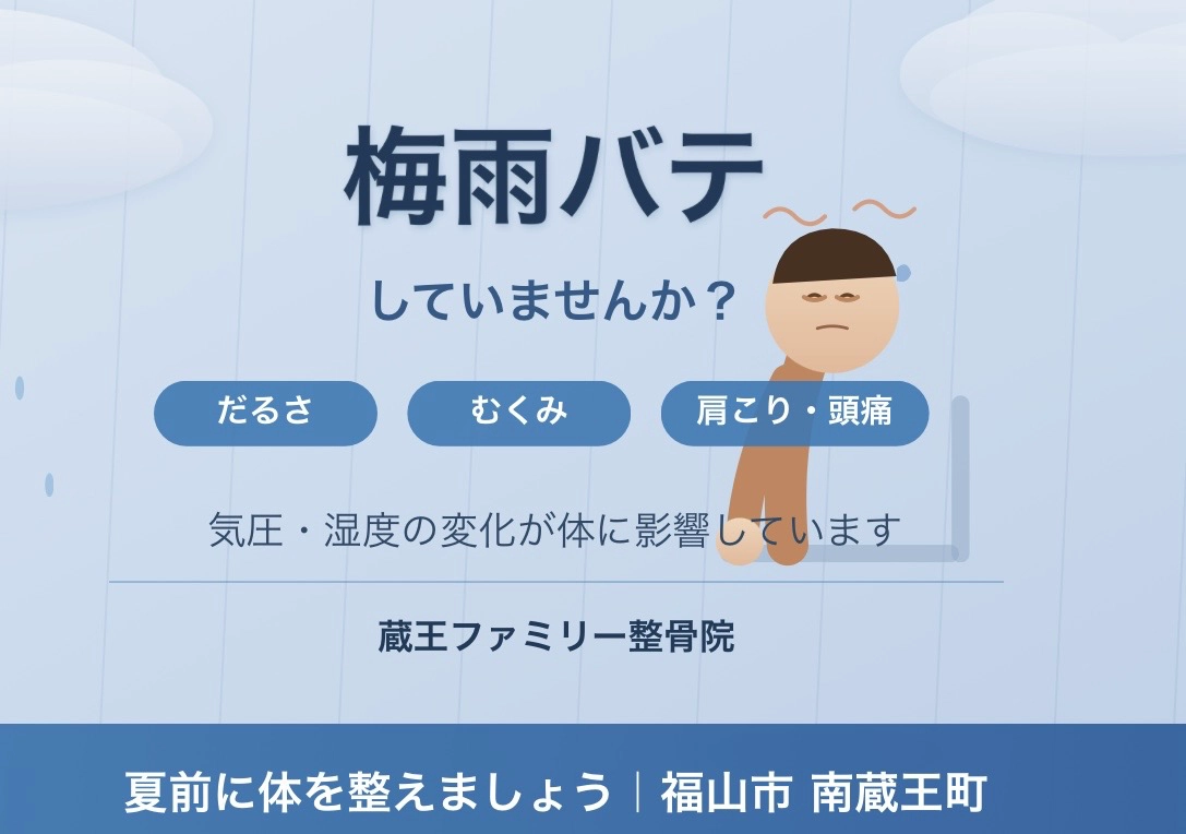 梅雨バテ画像
